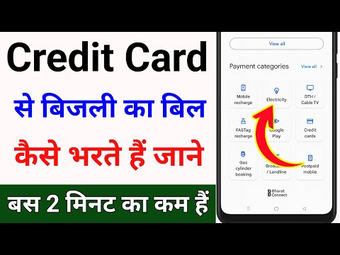 How to pay electricity bill using credit card | How to pay electricity bill using credit card