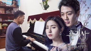 Maktub & Seo Young Eun – I Hope It’s Me (Black Knight OST P1) Piano Cover