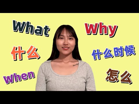 Chinese Question Words | How to ask questions in Chinese?