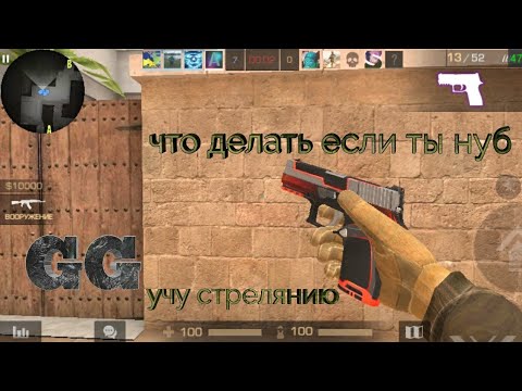А как поднять скилла? | Гайд по стрельбе в standoff 2