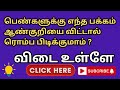 GK FOR LIFE GK IN TAMIL GK TIME EP 27