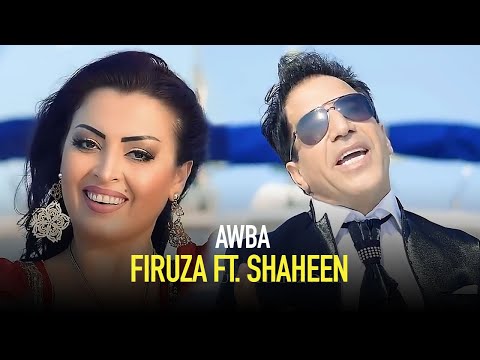 Shaheen Sharif ft. Firuza Hafizova - Awba / Шохин Шариф ва Фируза Хафизова - Авба (2016)
