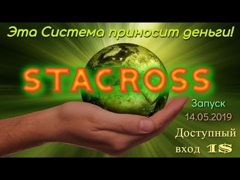 STACROSS - CТАРТ 14 МАЯ !!! в 20.00 по мск.