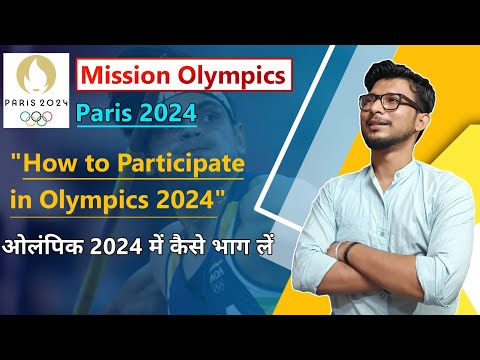 How to participate in olympics 2024 | ओलंपिक कैसे खेलें | olympic games | paris olympics 2024 | ioc