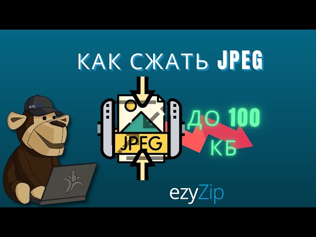 Как Уменьшить Размер Изображений Онлайн