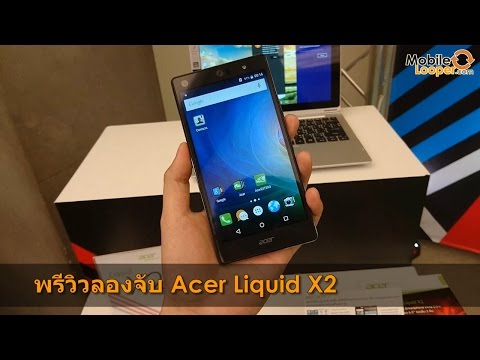 พรีวิวลองจับ Acer Liquid X2 สมาร์ทโฟน 3 ซิม สเปคแรง แบตอึดด้วย