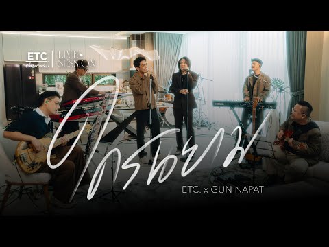 ETC ชวนมาแจม "ใครนิยาม" :  กัน นภัทร