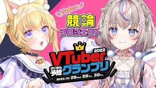 【#KEIRINグランプリ/#vkeirinpj 】豪華賞品をかけた年末最後のけいりん予想勝負に挑戦！【咲来希々/黒ヱるあ 】