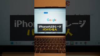 iPhoneのストレージがパンパンな人#ChatGPT #AI活用 #AIツール #sns