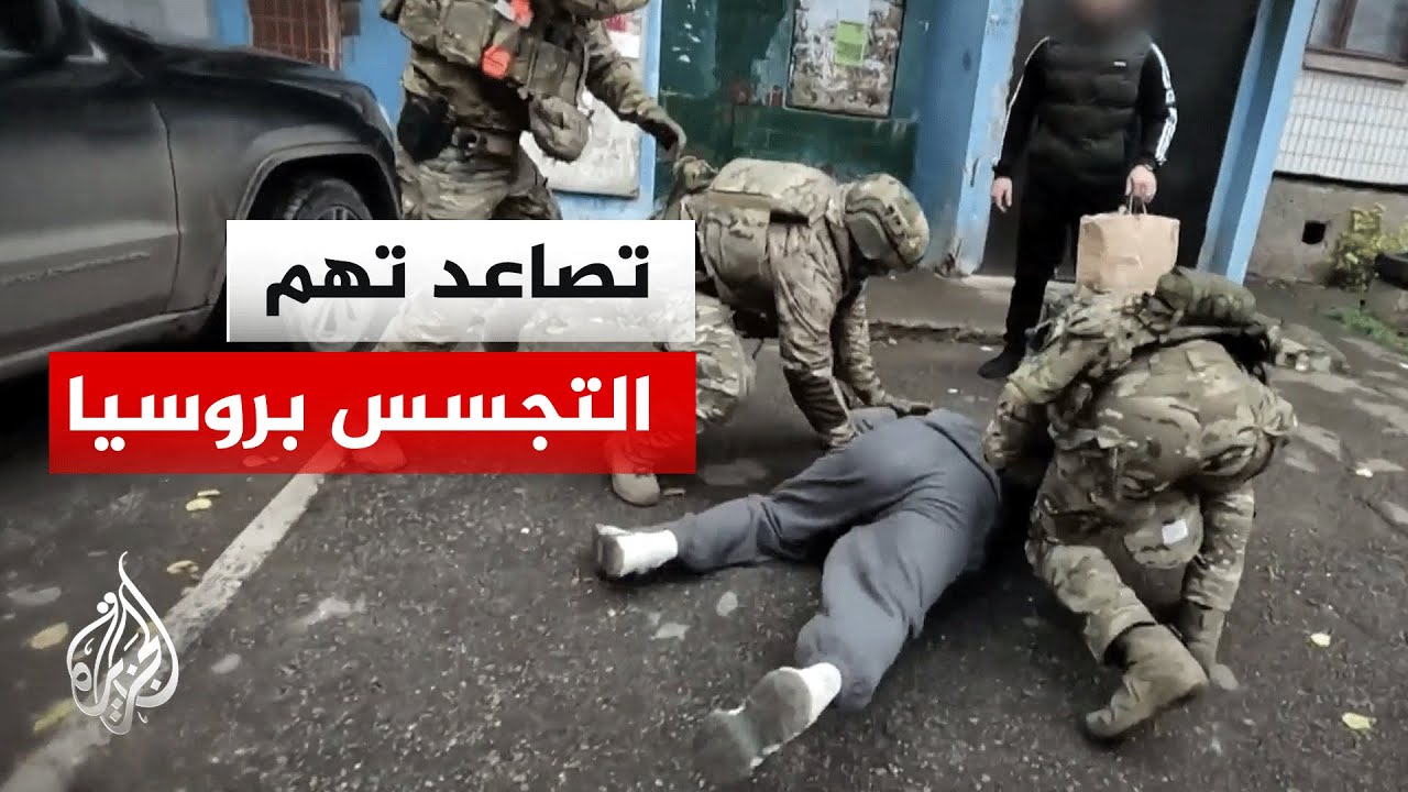 روسيا.. ملفات تجسس واغتيال تثير جدلا حقوقيا على خلفية الحرب في أوكرانيا