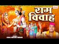 राम विवाह Ram Vivah Kunj Bihari मिथिला वर्णन Maithili Songs HD