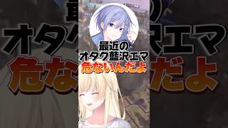 藍沢エマに語弊を招く質問をされ、焦るレイドくんww #shorts 【ぶいすぽ/切り抜き】 #藍沢エマ #白雪レイド #蝶屋はなび