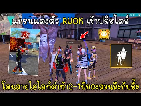 ฟีฟายผู้หญิง ruok