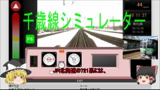 【ゆっくり実況】霊夢が千歳線を運転するようです。【千歳線シミュレーター】