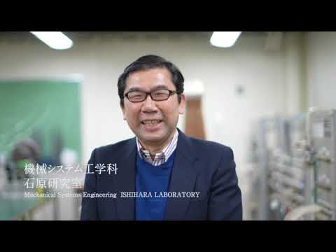 愛知工科大学　機械システム工学科　石原研究室