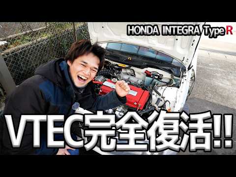 VTEC完全復活!!エンジンがかからなかった原因とは・・・？【#35 Honda インテグラ タイプR】