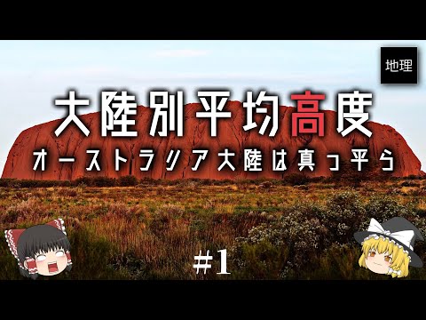 超大陸について詳しく解説