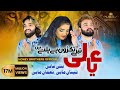Ya Ali Tere Tukro Pe Palte Hai Hanan Shabir Naina Shabir Noman Shabir Honey Brothers