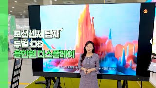 2025 안드로이드15 기반 135인치 올인원 LED🪄 에듀테크코리아페어