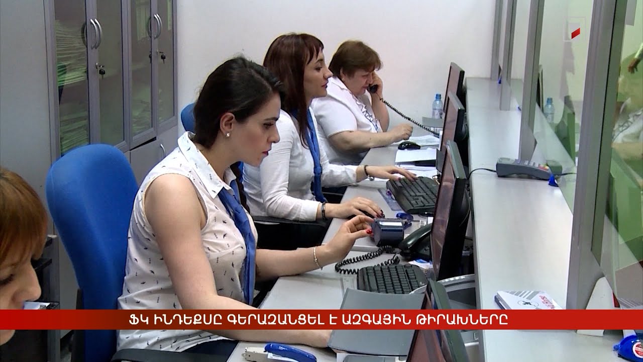 Ֆինանսական կարողությունների ինդեքսը գերազանցել է ազգային թիրախները