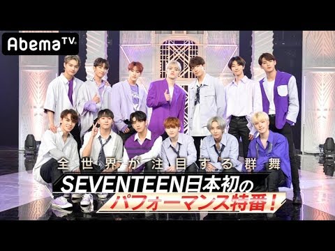 [FULL/HD]190622 SEVENTEEN ABEMA TV -HE+HOME+DWC+3CALL