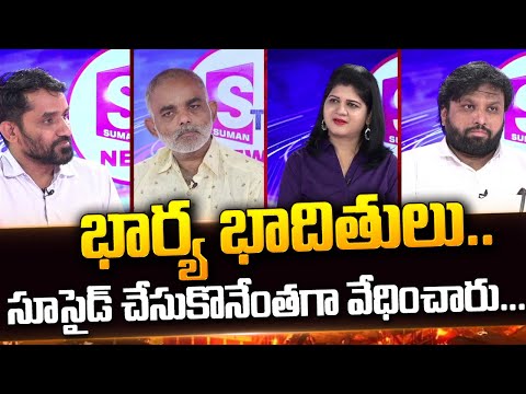Special Debate On Marriages | భార్య బాధితుల సంఘం..