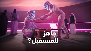 جاهز للمستقبل |stc Bahrain