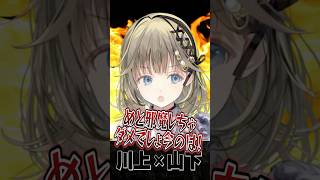 釈迦×ヘンディーを引き裂く小森めとにブチギレる英リサ #shorts