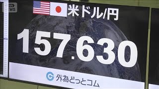 再び為替介入か？一時1ドル＝157円台　米財務省は為替介入の可能性通知か(2026年8月1日)
