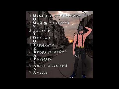 07. MartoRdv - РЪЧНАТА