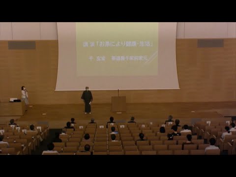 お茶をめぐる文化と健康シンポジウム 講演 2/2（2020年8月1日開催）
