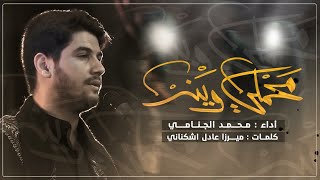 محملي وينه