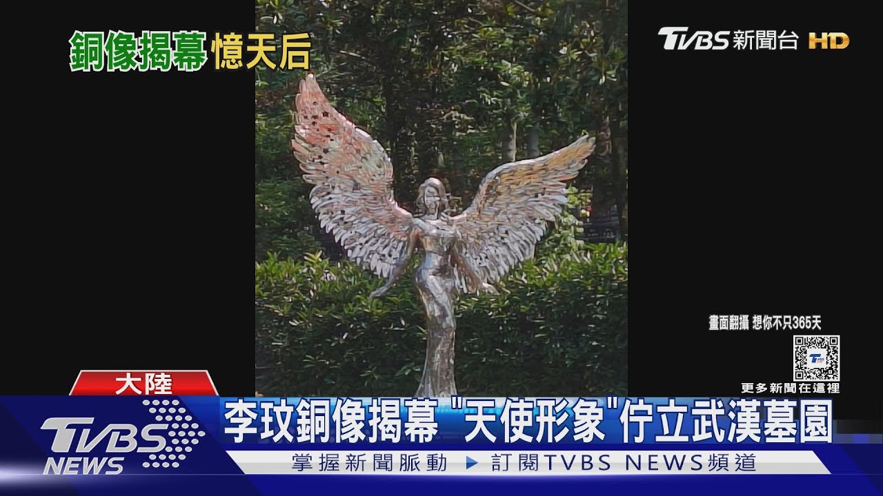 李玟出道30周年紀念日!「天使形象」佇立武漢墓園 李玟遺作也公開