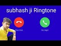Subhash name ringtone | Subhash Kumar ringtone | Subhash ji ringtone |