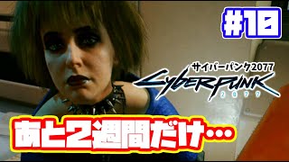 サイバーパンク2077 実況！ 日本語吹き替え【PS5】PS4 cyberpunk 2077 　#10