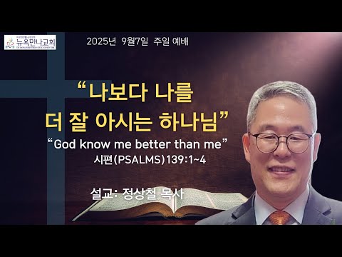 나보다 나를 더 잘 아시는 하나님