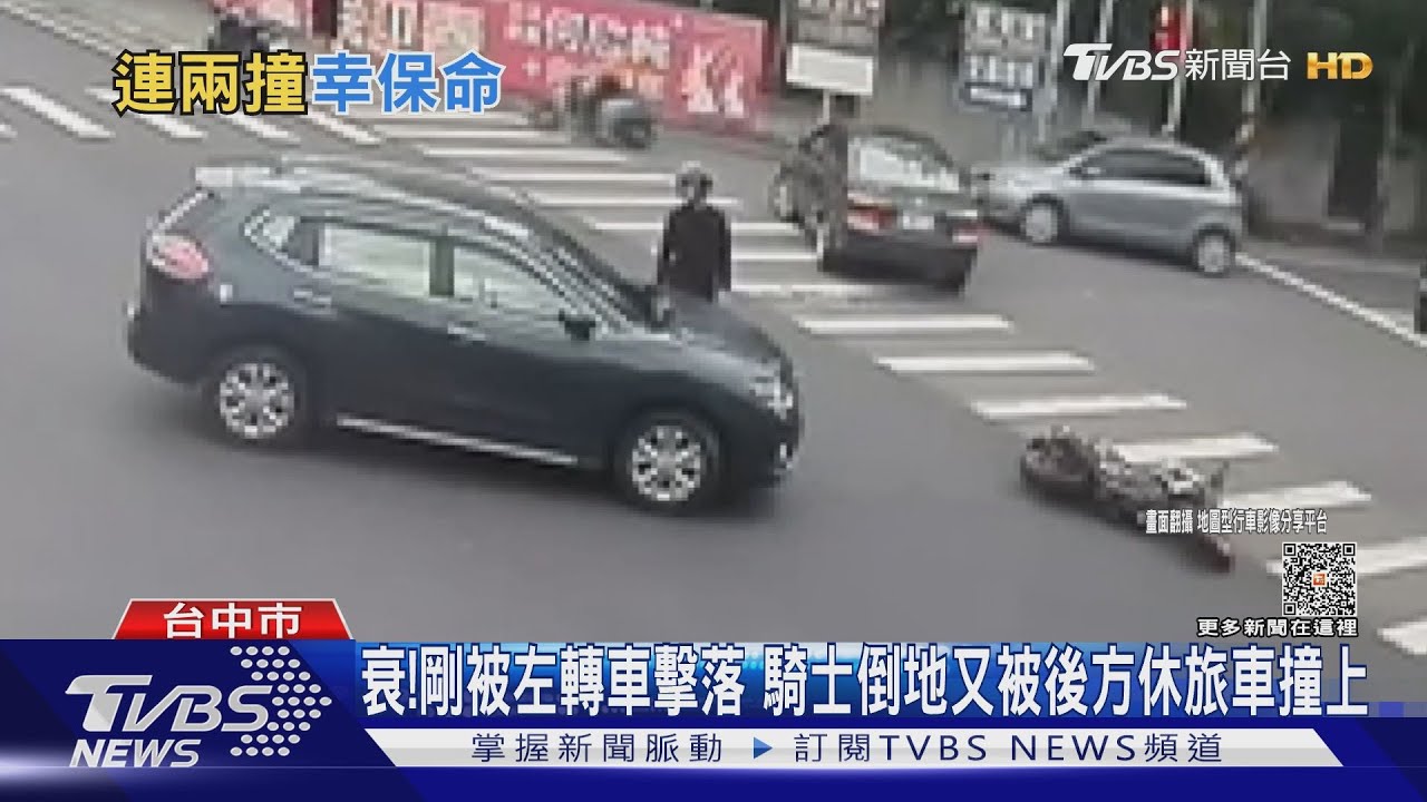 衰！剛被左轉車擊落　騎士倒地又被後方休旅車撞上