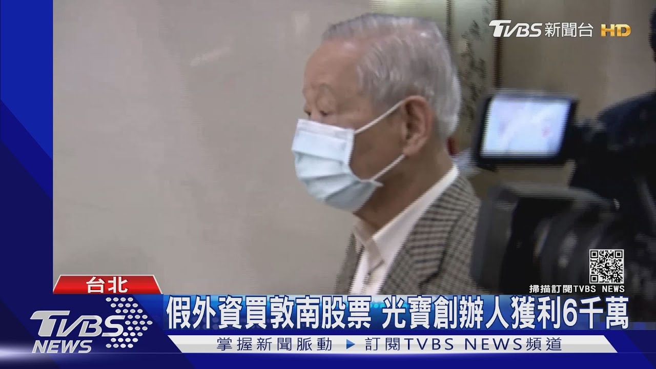 涉內線交易!謝長廷大舅子一家人 各百萬交保