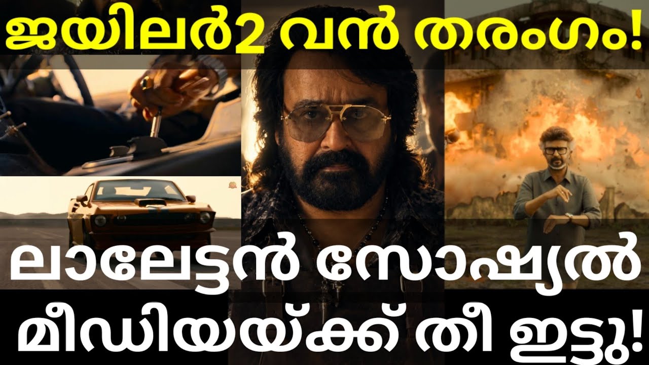 Jailer2 Movie Trailer Response |Jailer2 Mohanlal Look and Scenes Trending #Mohanlal #Rajinikanth 