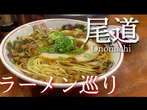 [Hiroshima] Viaje en solitario a Onomichi ~ ¡Visita turística a Onomichi! Un viaje para explorar el ramen Onomichi y hacer turismo.