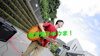 ゆウま金欠男子 のライブ配信