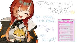 深夜のまったり浮気診断配信🦊🍊#19【REJECT/巫神こん】