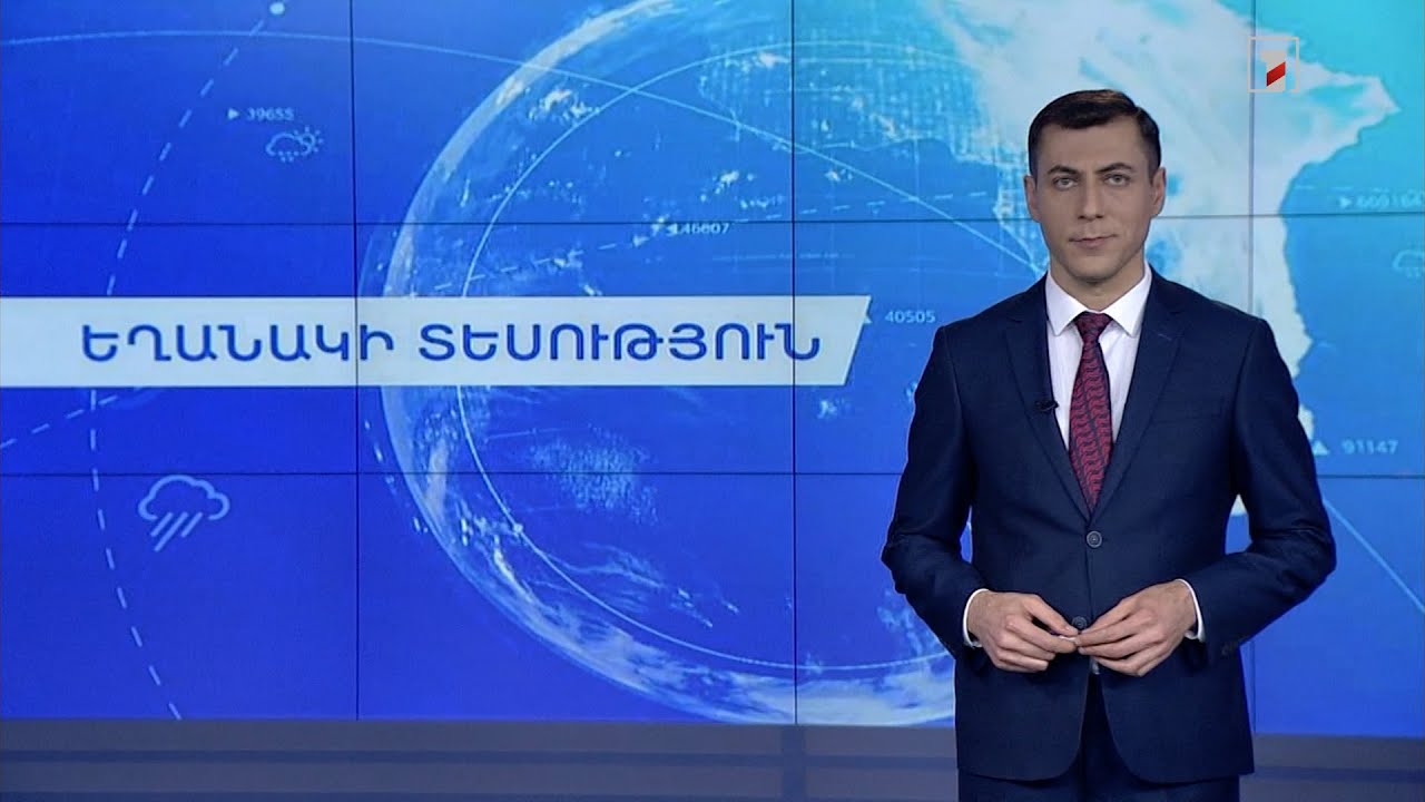 Դեկտեմբերի 27-ի եղանակային կանխատեսումները