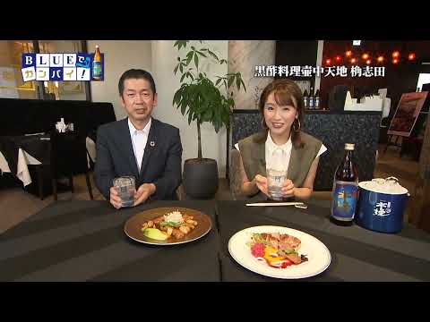 黒酢料理 壷中天地 桷志田（くろずりょうり こちゅうのてんち かくいだ） （宮崎市）