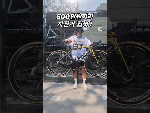 자전거는 휠빨🫡 #오뚜기네자전거