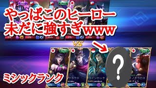 【モバレジェ実況】このヒーローやっぱTUEEEEE