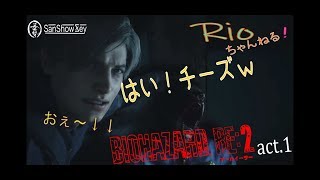 [ﾎﾗｰ]不眠完遂!バイオハザードRE2 [レオン表act1]