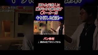 別れたて恋人に嫌がらせを繰り返す〇トーカー男 やり返した結果・・・