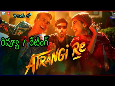 Atrangi Re Movie Review Telugu || Atrangi Re Telugu Movie Review