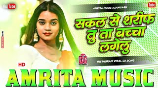 Download lagu Shakal Se Sharif Tu To Baccha Lagelu Dj Remix Bhojpuri Song | Tu Hasal Kara Jaan Badi Achcha Lagelu mp3